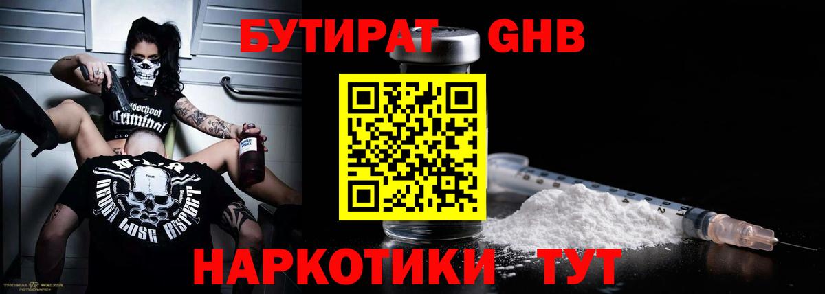 Бутират Butirat  БУТИРАТ  Домодедово  Вход с VPN 