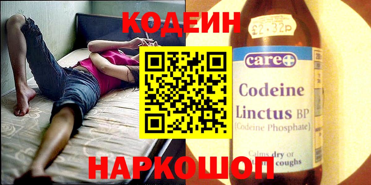 Кодеиновый сироп Lean Purple Drank  хочу   Домодедово  Кодеин Purple Drank  Вход с VPN 