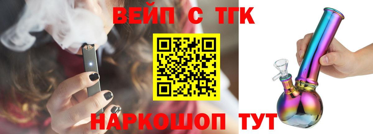 Дистиллят ТГК вейп с тгк  Вход с VPN  Домодедово 